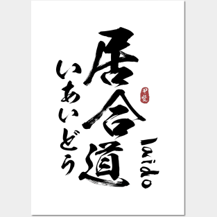 Iaido Japanese Kanji Calligraphy Posters and Art